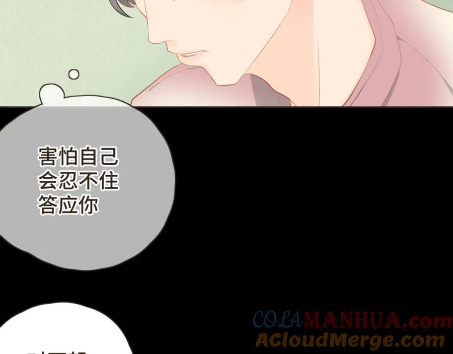 《重逢远胜初见》第十八话 拥抱治百病 第16页