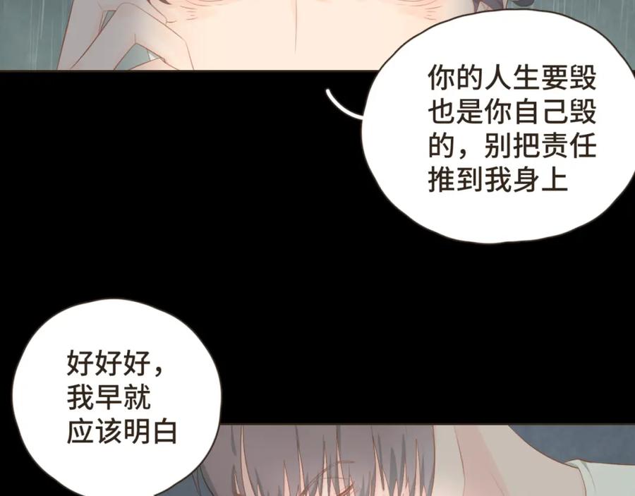 《重逢远胜初见》第十八话 拥抱治百病 第48页