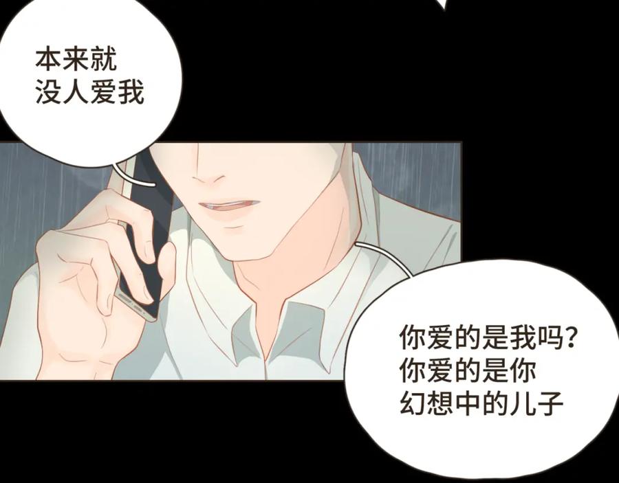 《重逢远胜初见》第十八话 拥抱治百病 第53页