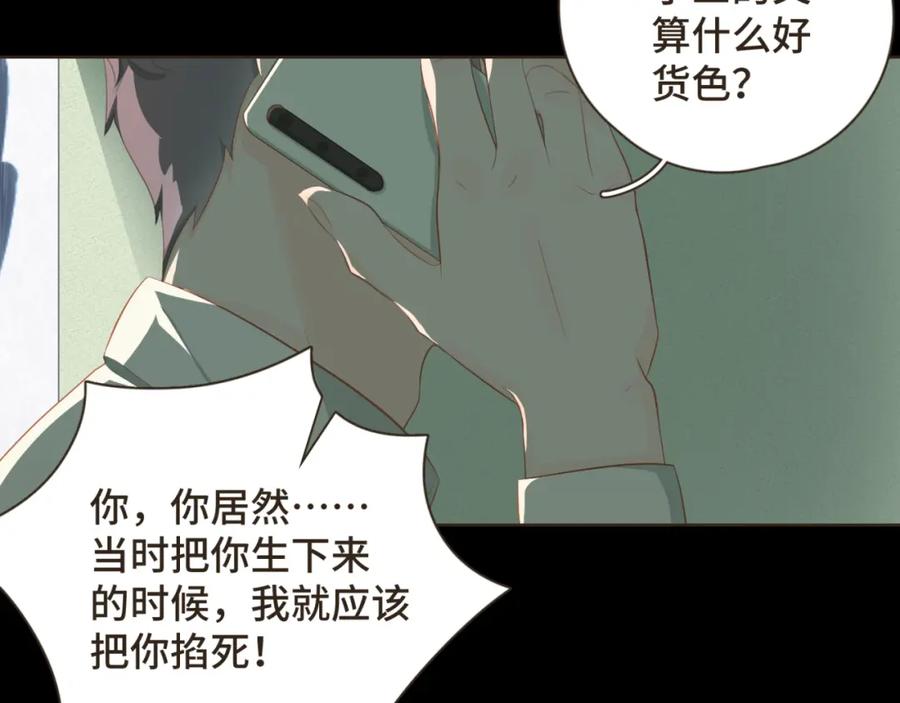 《重逢远胜初见》第十八话 拥抱治百病 第50页