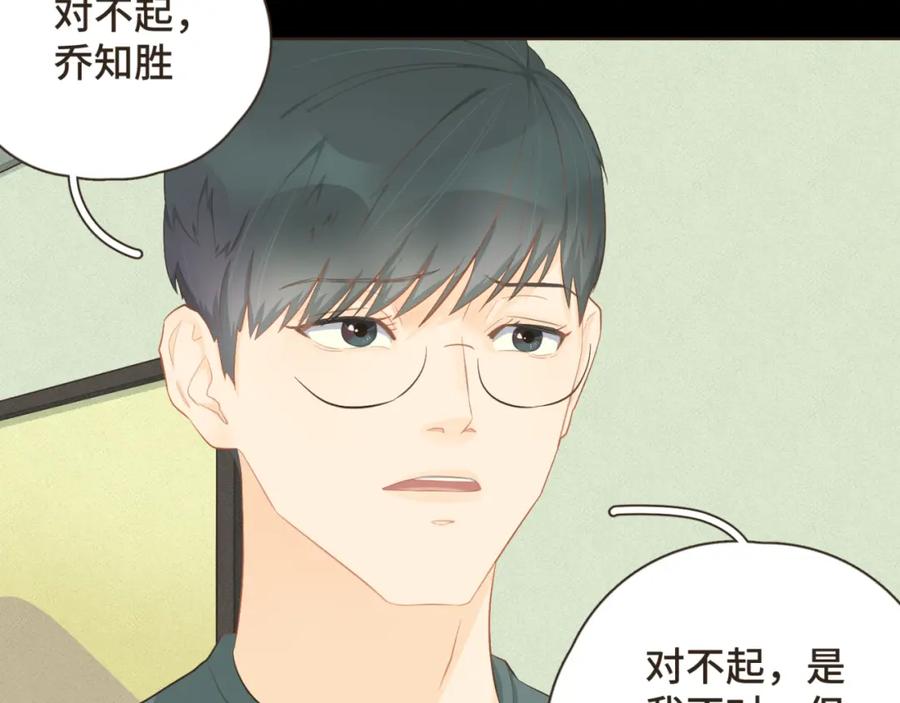 《重逢远胜初见》第十八话 拥抱治百病 第17页