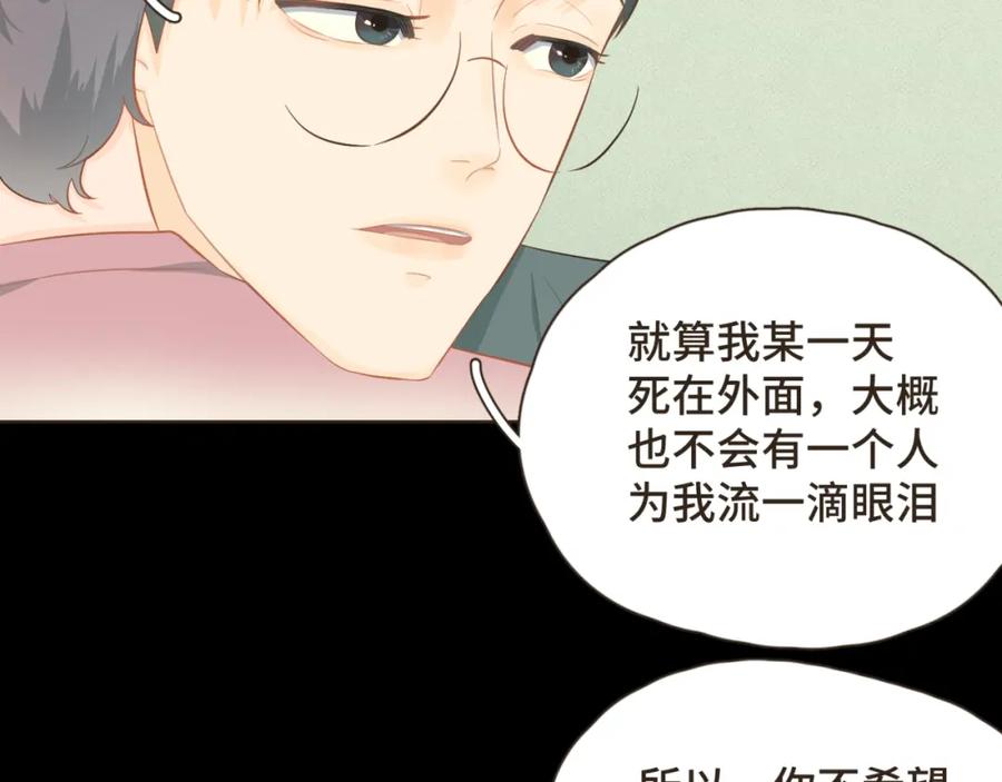 《重逢远胜初见》第十八话 拥抱治百病 第36页