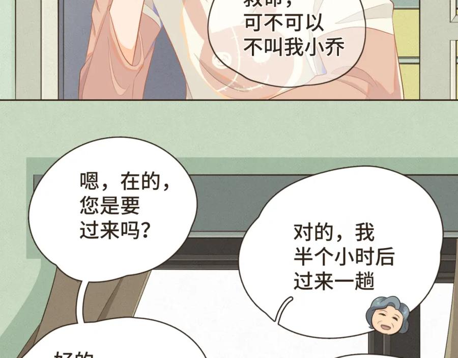 《重逢远胜初见》第一话 久别重逢 第80页