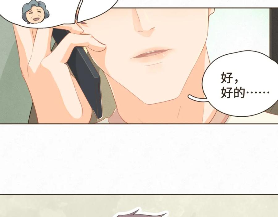 《重逢远胜初见》第一话 久别重逢 第84页