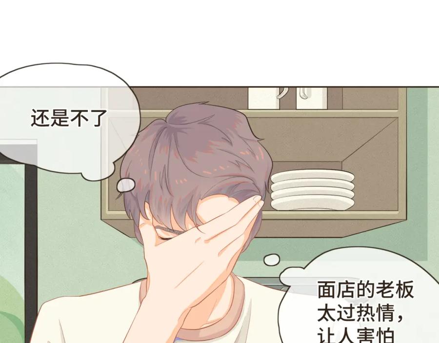 《重逢远胜初见》第一话 久别重逢 第69页