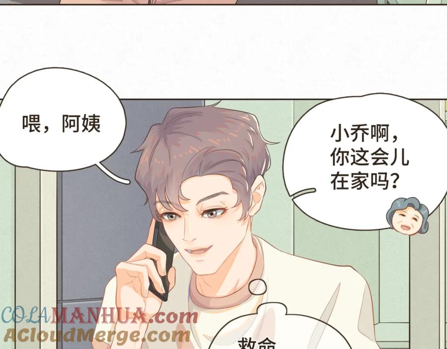 《重逢远胜初见》第一话 久别重逢 第79页