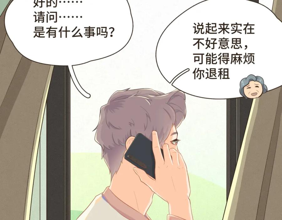《重逢远胜初见》第一话 久别重逢 第81页