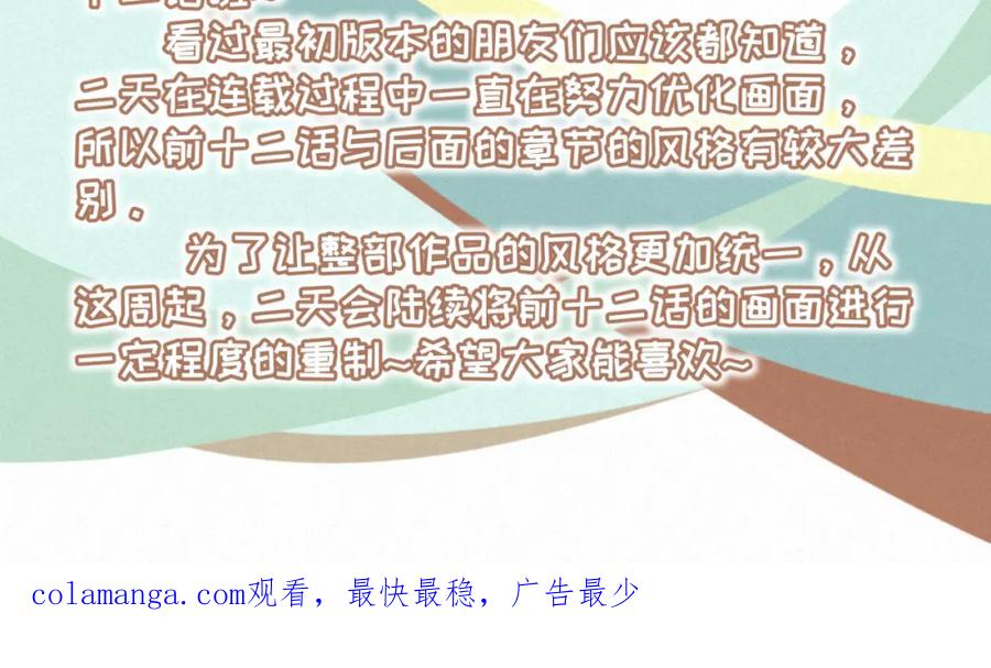 《重逢远胜初见》第一话 久别重逢 第99页