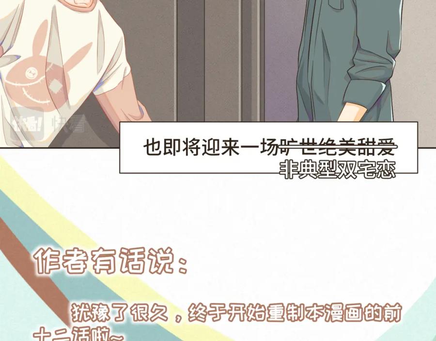 《重逢远胜初见》第一话 久别重逢 第98页