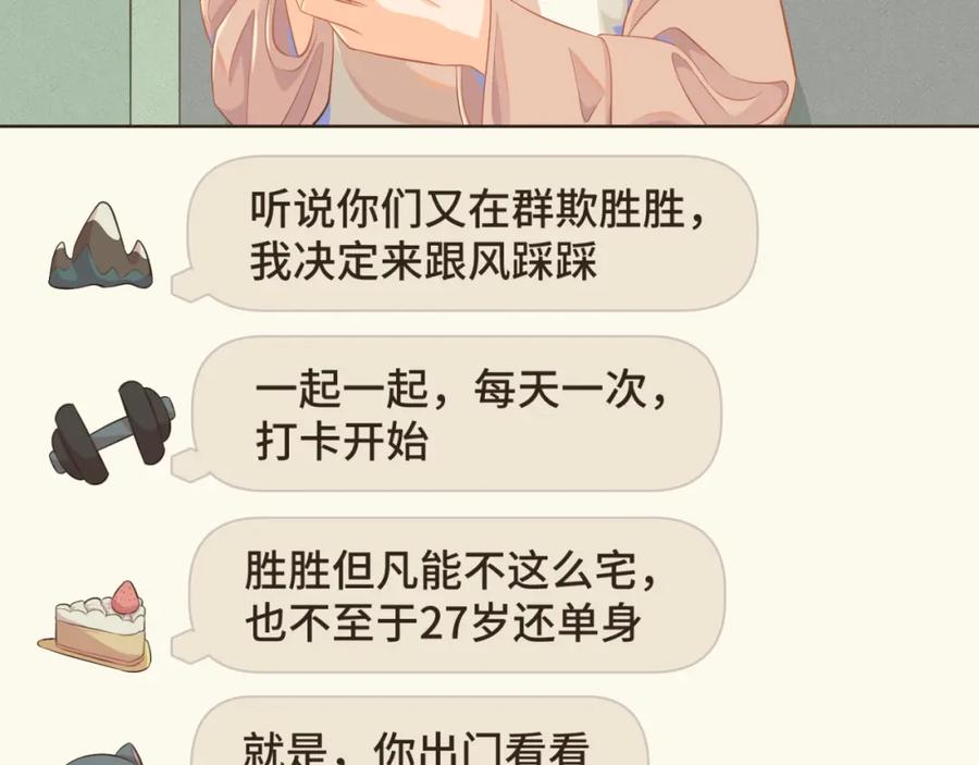 《重逢远胜初见》第一话 久别重逢 第51页