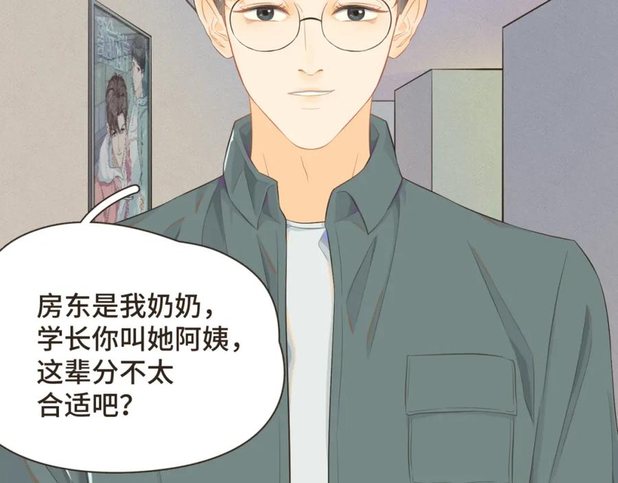 《重逢远胜初见》第一话 久别重逢 第93页