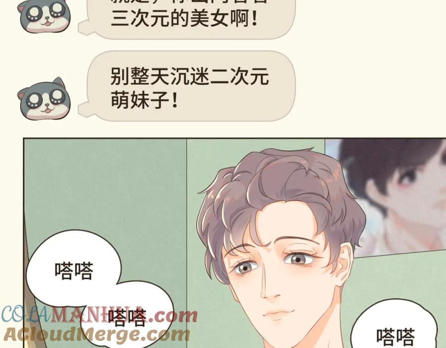 《重逢远胜初见》第一话 久别重逢 第52页