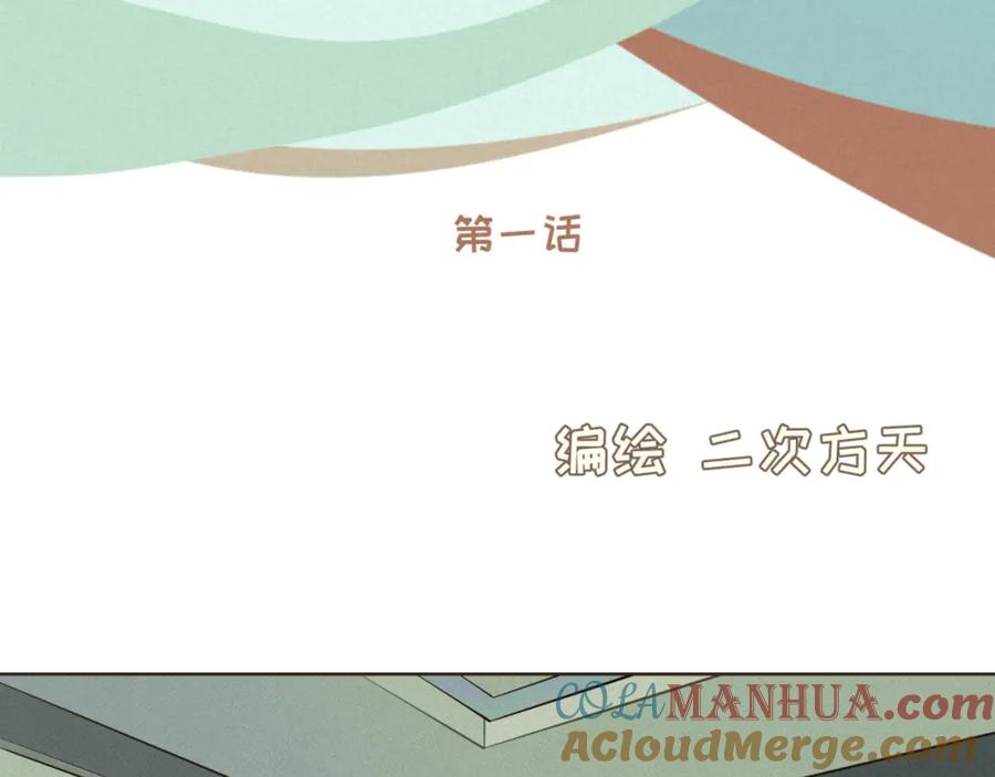 《重逢远胜初见》第一话 久别重逢 第25页