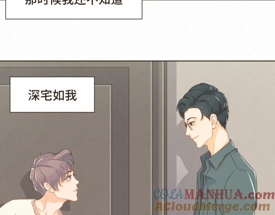 《重逢远胜初见》第一话 久别重逢 第97页