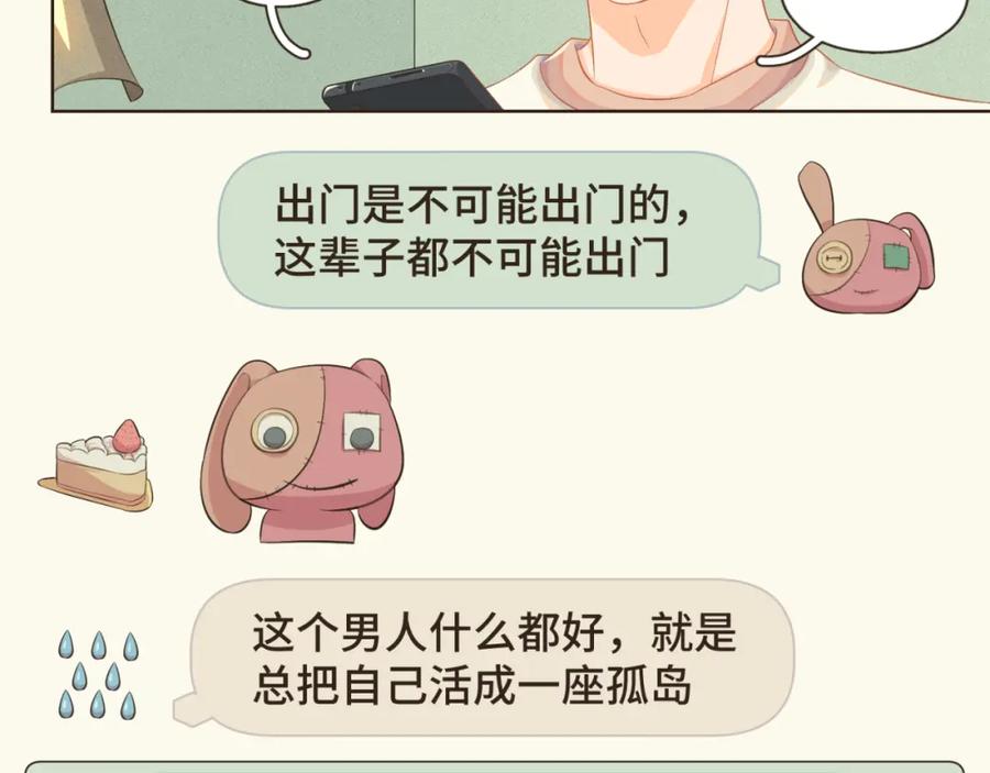 《重逢远胜初见》第一话 久别重逢 第53页