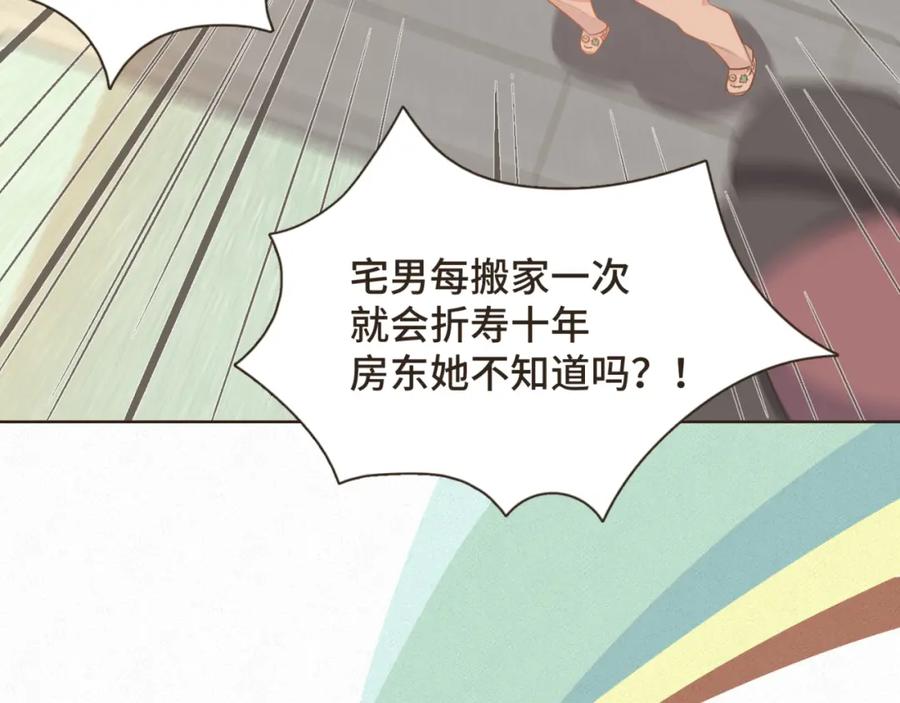 《重逢远胜初见》第一话 久别重逢 第87页