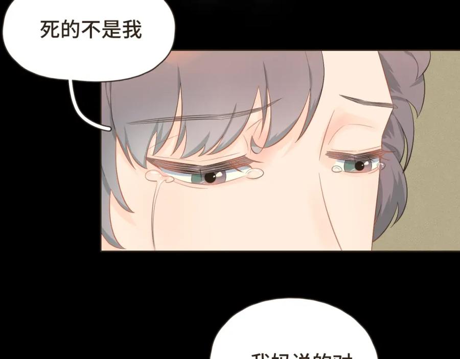 《重逢远胜初见》第十九话 这不是你的错 第45页