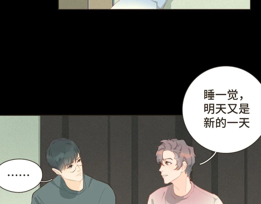 《重逢远胜初见》第十九话 这不是你的错 第9页