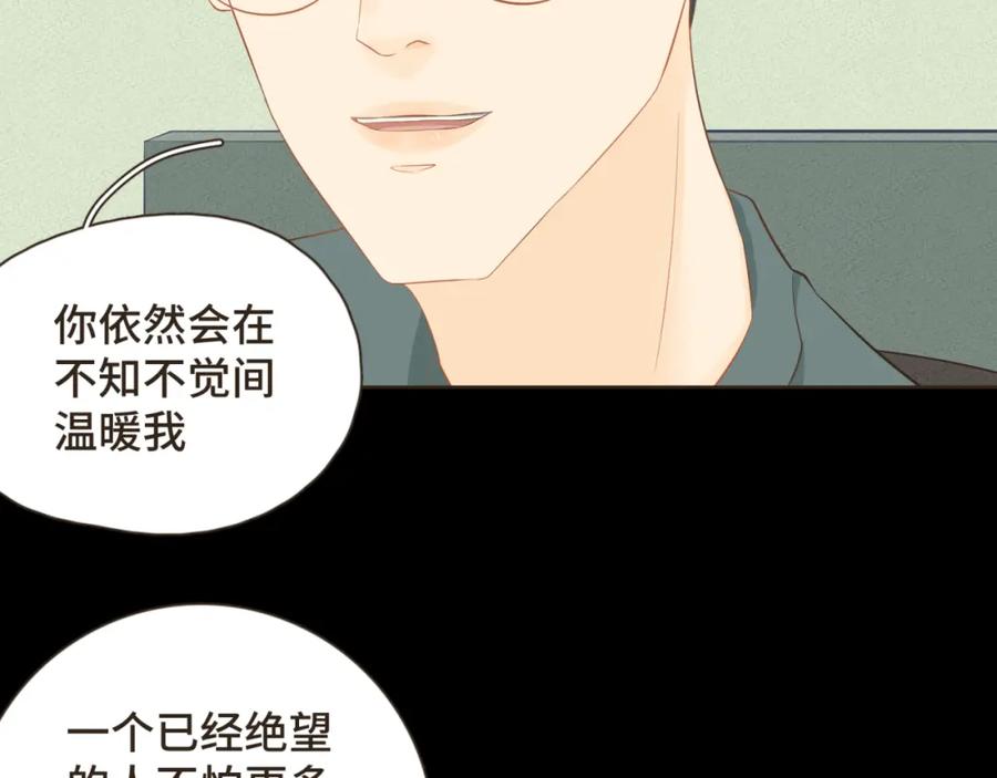 《重逢远胜初见》第十九话 这不是你的错 第14页