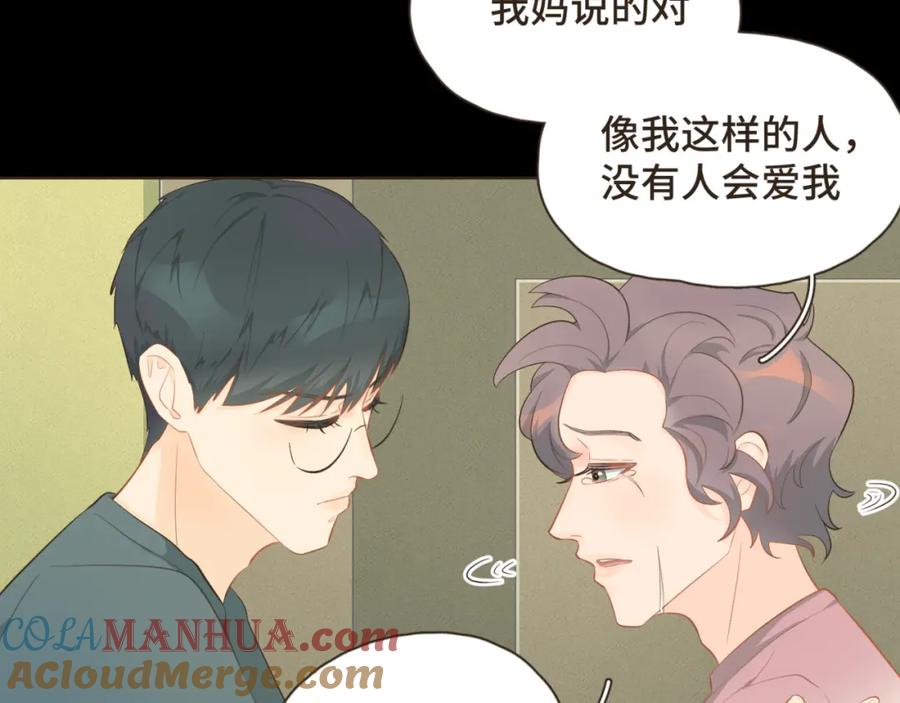 《重逢远胜初见》第十九话 这不是你的错 第46页