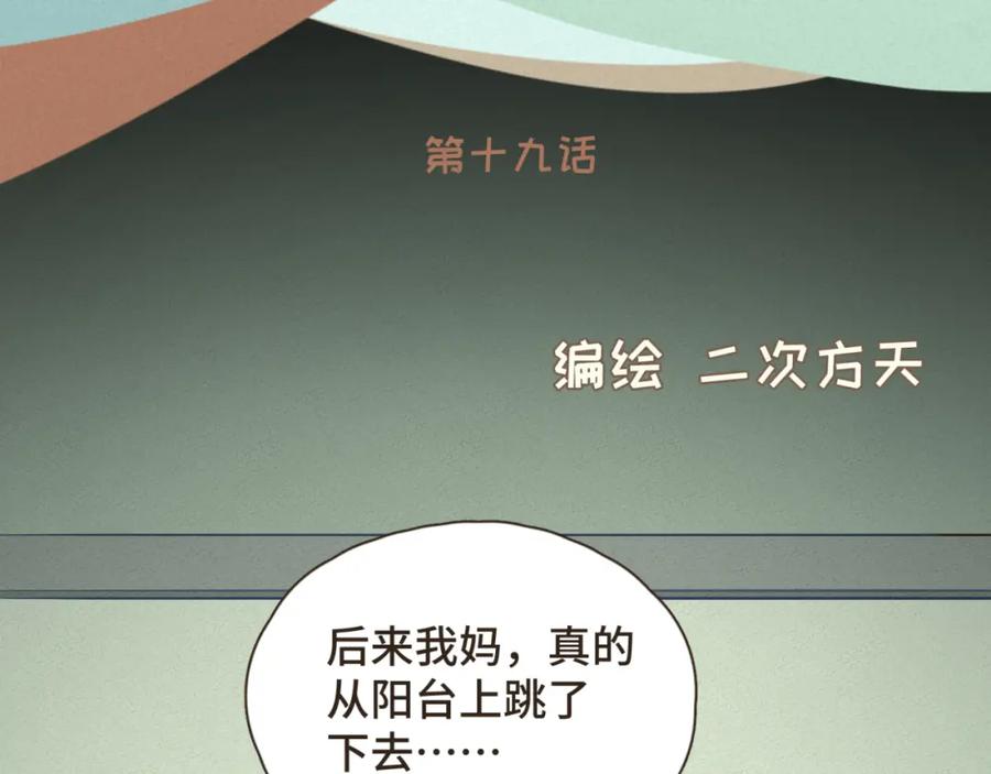 《重逢远胜初见》第十九话 这不是你的错 第2页