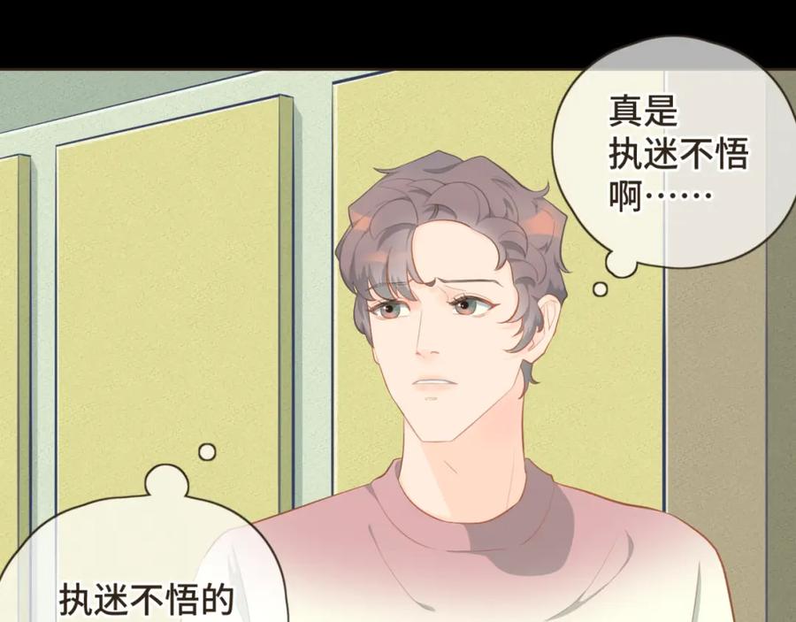 《重逢远胜初见》第十九话 这不是你的错 第21页
