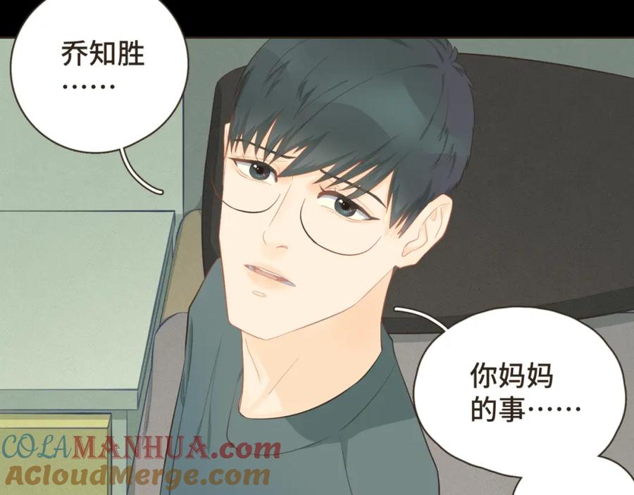 《重逢远胜初见》第十九话 这不是你的错 第25页