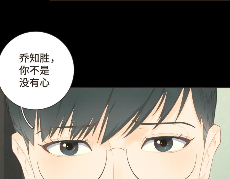 《重逢远胜初见》第十九话 这不是你的错 第50页