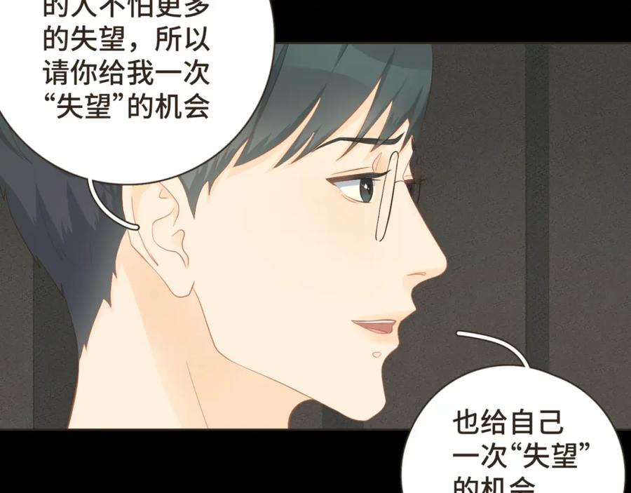 《重逢远胜初见》第十九话 这不是你的错 第15页