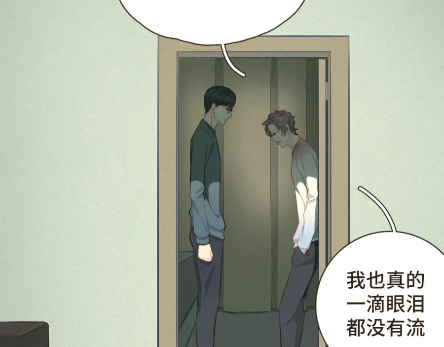 《重逢远胜初见》第十九话 这不是你的错 第3页
