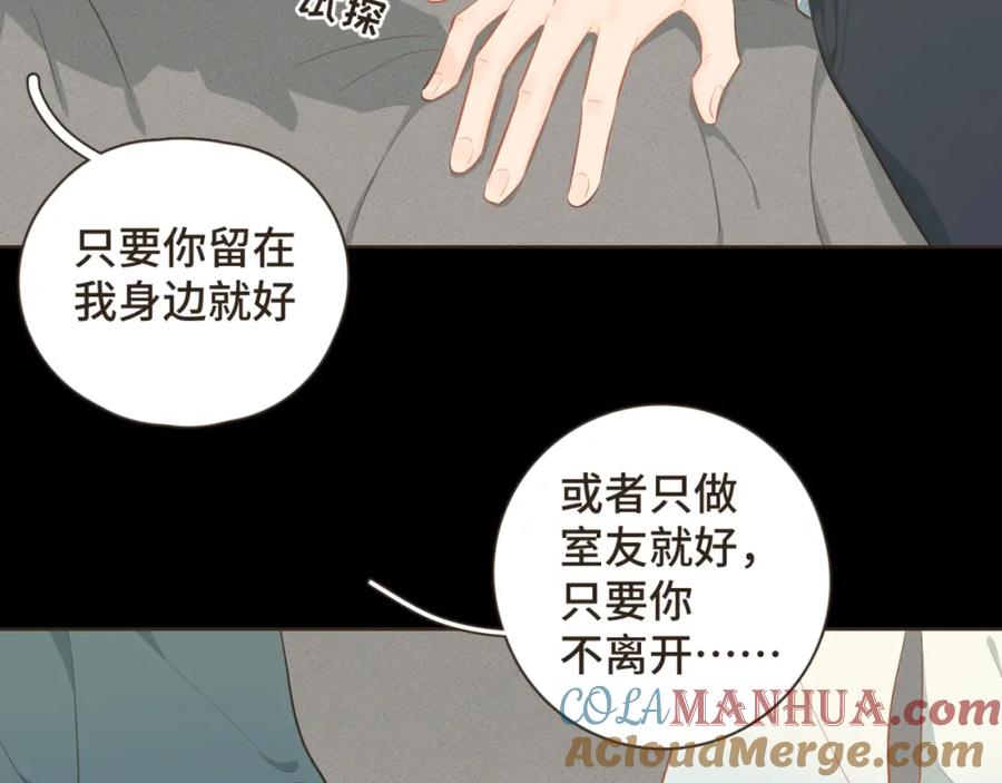 《重逢远胜初见》第十九话 这不是你的错 第19页