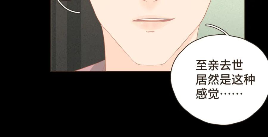 《重逢远胜初见》第十九话 这不是你的错 第30页