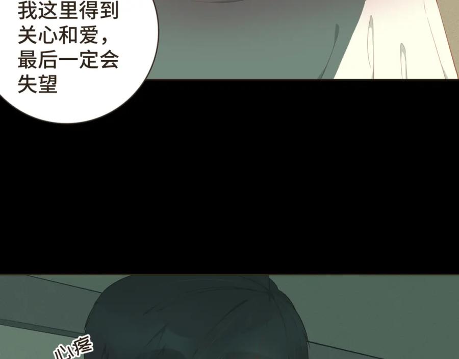 《重逢远胜初见》第十九话 这不是你的错 第6页