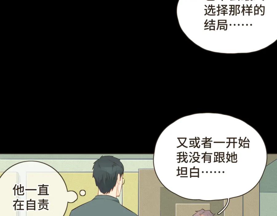 《重逢远胜初见》第十九话 这不是你的错 第35页