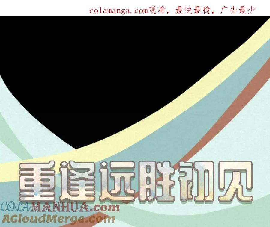 《重逢远胜初见》第十九话 这不是你的错 第1页