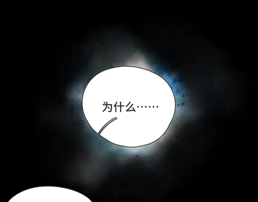 《重逢远胜初见》第十九话 这不是你的错 第44页