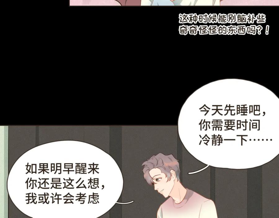 《重逢远胜初见》第十九话 这不是你的错 第23页