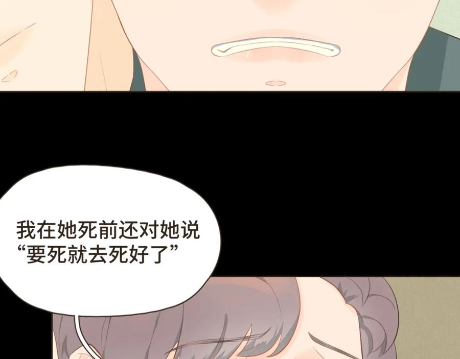 《重逢远胜初见》第十九话 这不是你的错 第41页