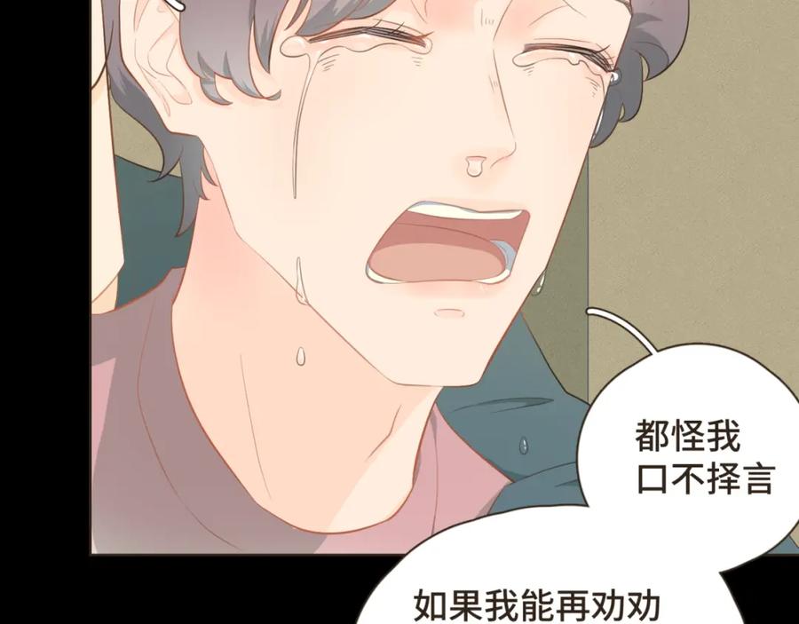《重逢远胜初见》第十九话 这不是你的错 第42页