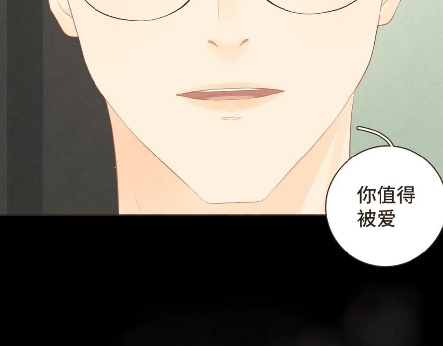 《重逢远胜初见》第十九话 这不是你的错 第51页