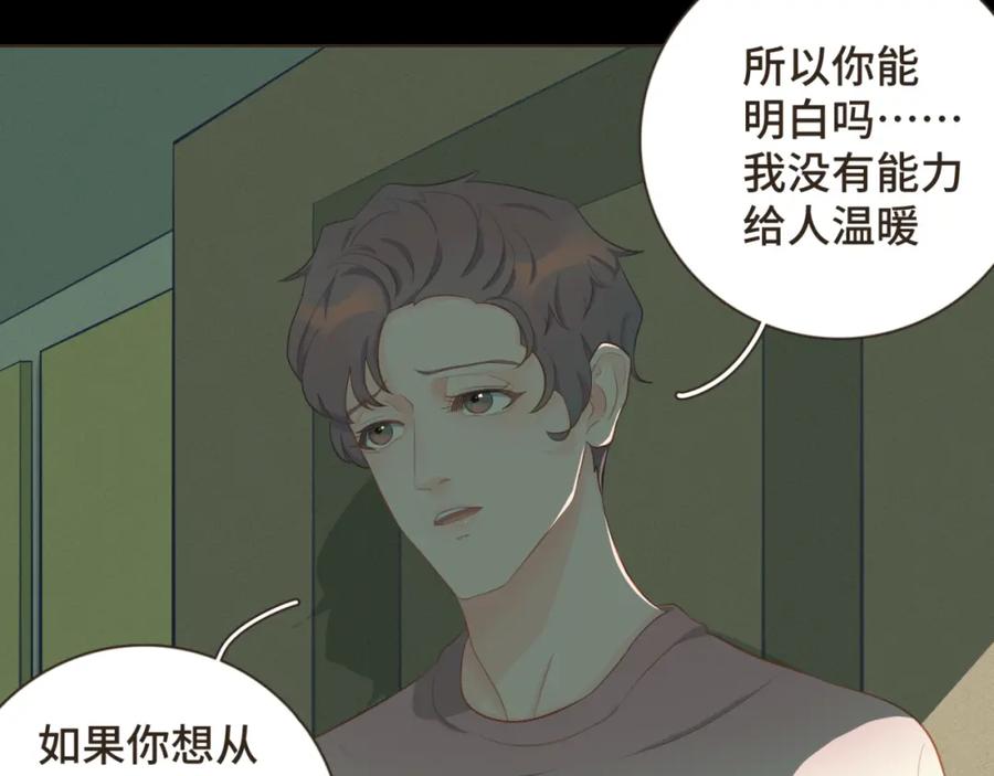 《重逢远胜初见》第十九话 这不是你的错 第5页