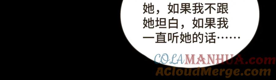 《重逢远胜初见》第十九话 这不是你的错 第43页