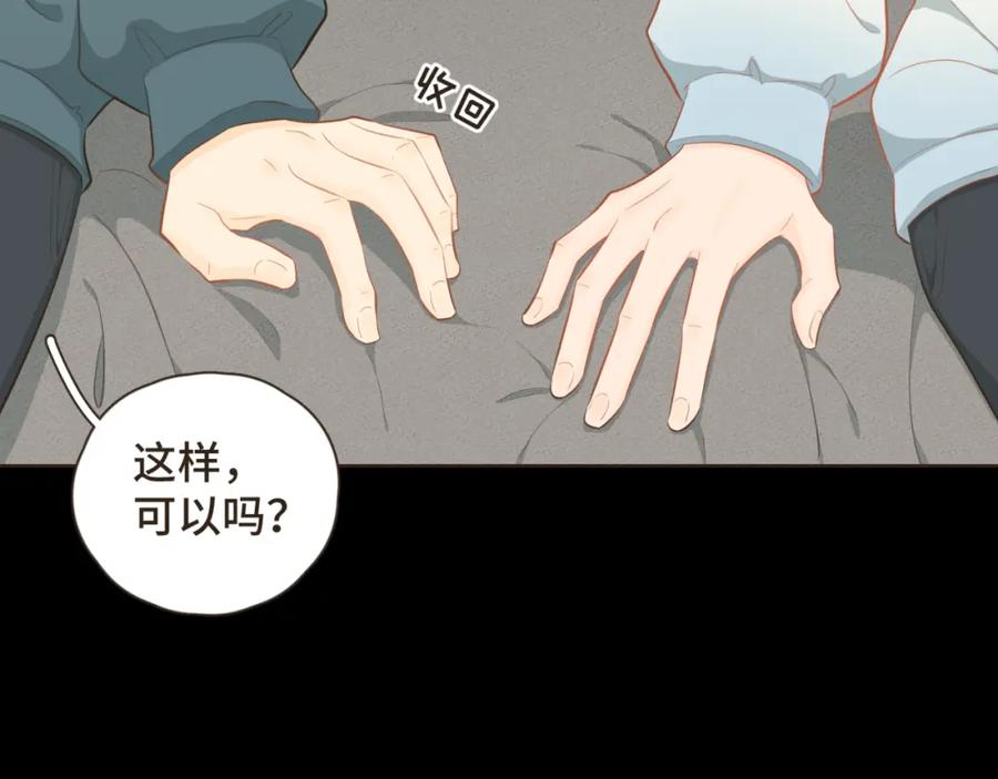 《重逢远胜初见》第十九话 这不是你的错 第20页