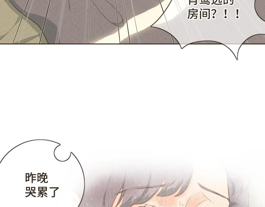 《重逢远胜初见》第二十话 恋爱要谈就谈吧！ 第33页