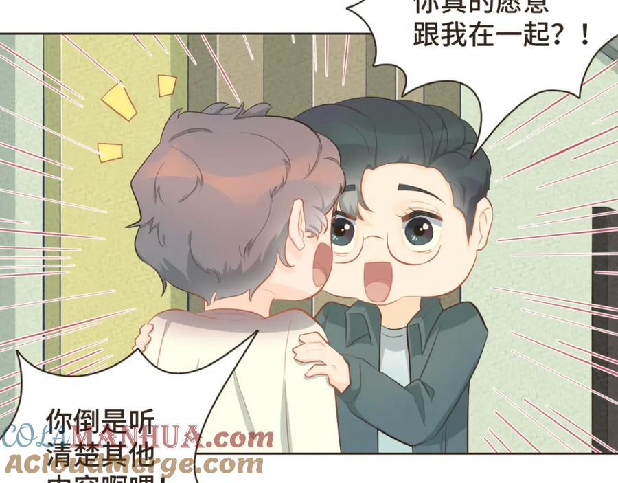 《重逢远胜初见》第二十话 恋爱要谈就谈吧！ 第58页