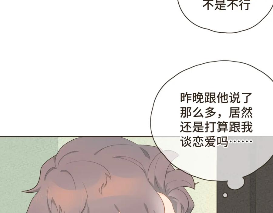 《重逢远胜初见》第二十话 恋爱要谈就谈吧！ 第48页