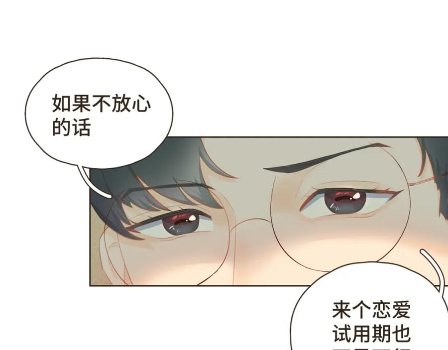 《重逢远胜初见》第二十话 恋爱要谈就谈吧！ 第47页