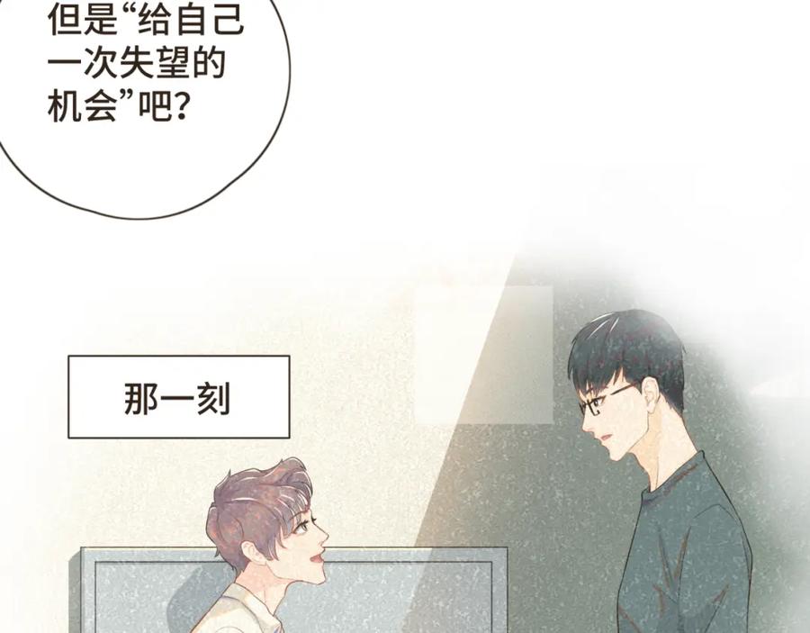 《重逢远胜初见》第二十话 恋爱要谈就谈吧！ 第53页