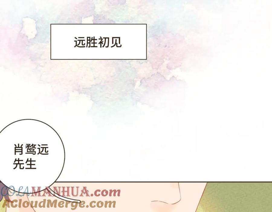 《重逢远胜初见》第二十话 恋爱要谈就谈吧！ 第61页