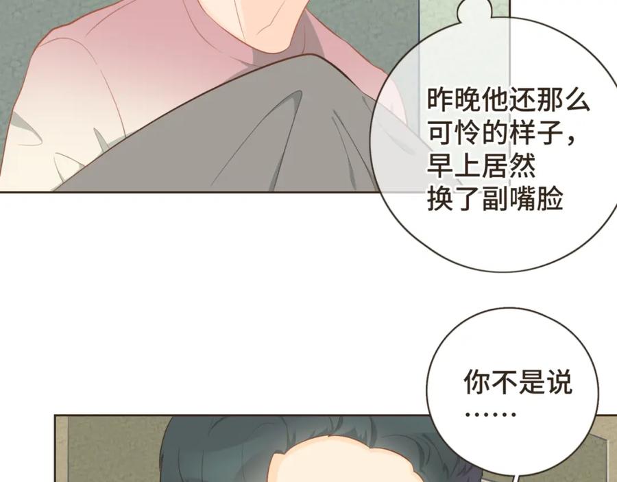《重逢远胜初见》第二十话 恋爱要谈就谈吧！ 第45页